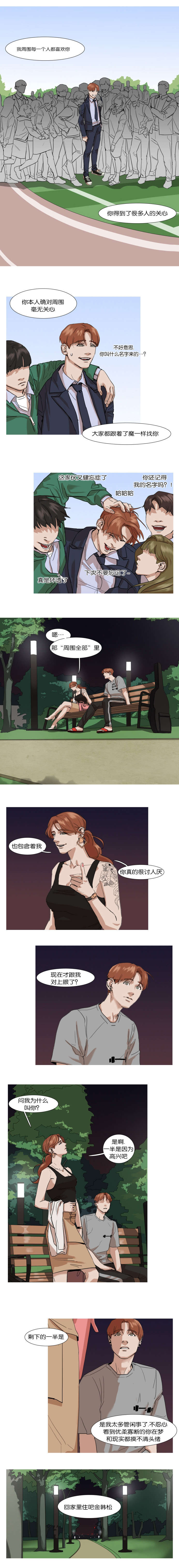 离家歌手漫画,第11话1图