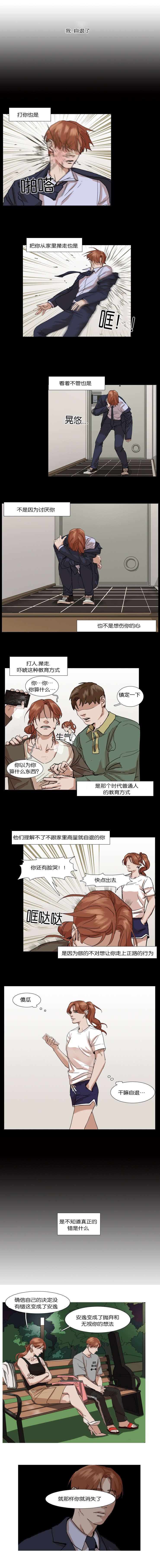 离家歌手漫画,第11话4图