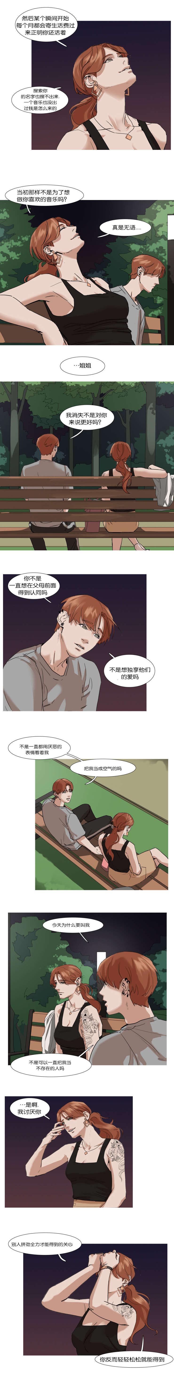 离家歌手漫画,第11话5图