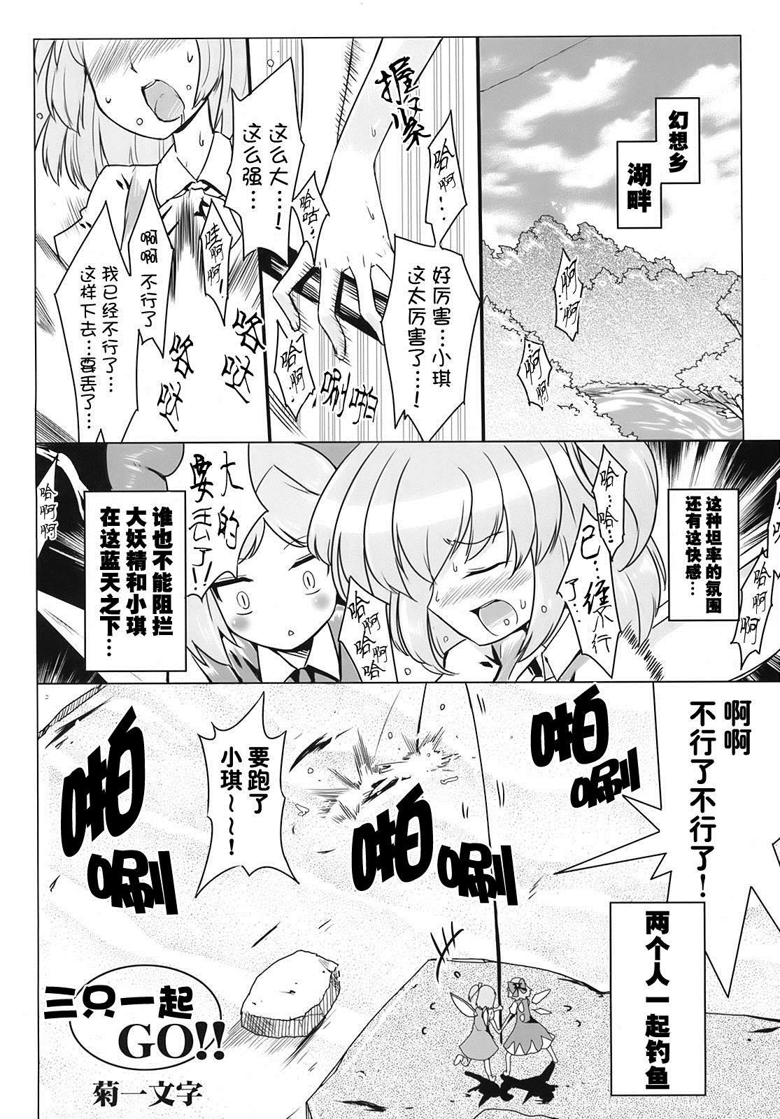 三只一起GO!! 漫画,第1话4图