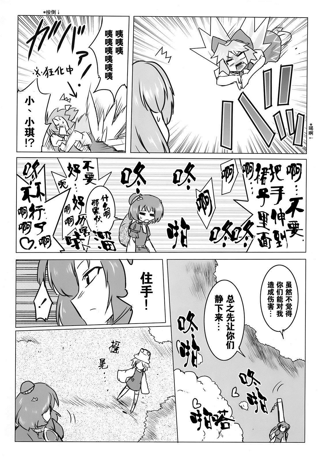 三只一起GO!! 漫画,第1话1图