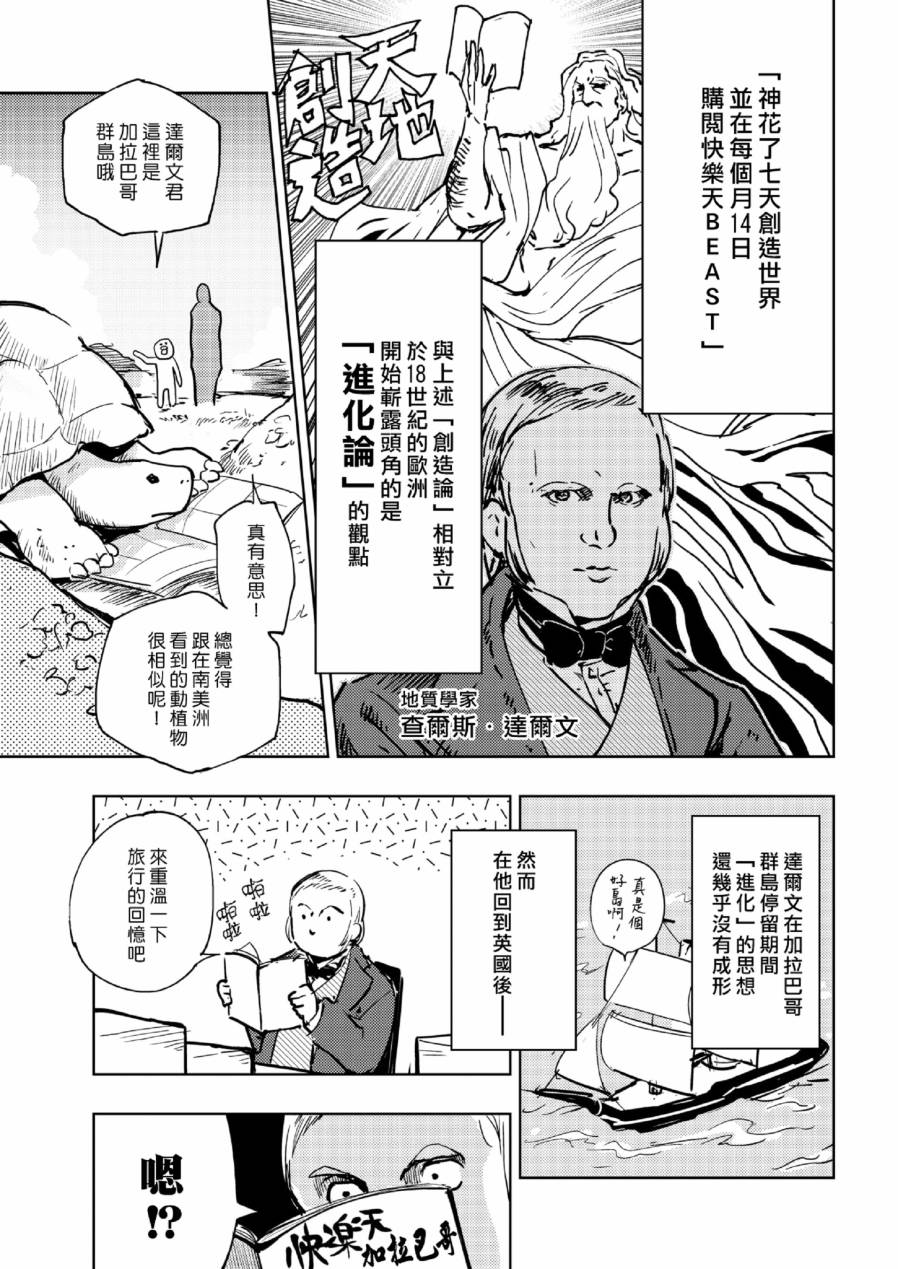 快乐历史漫画,进化篇3图