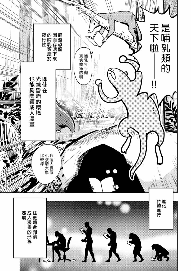 快乐历史漫画,进化篇4图