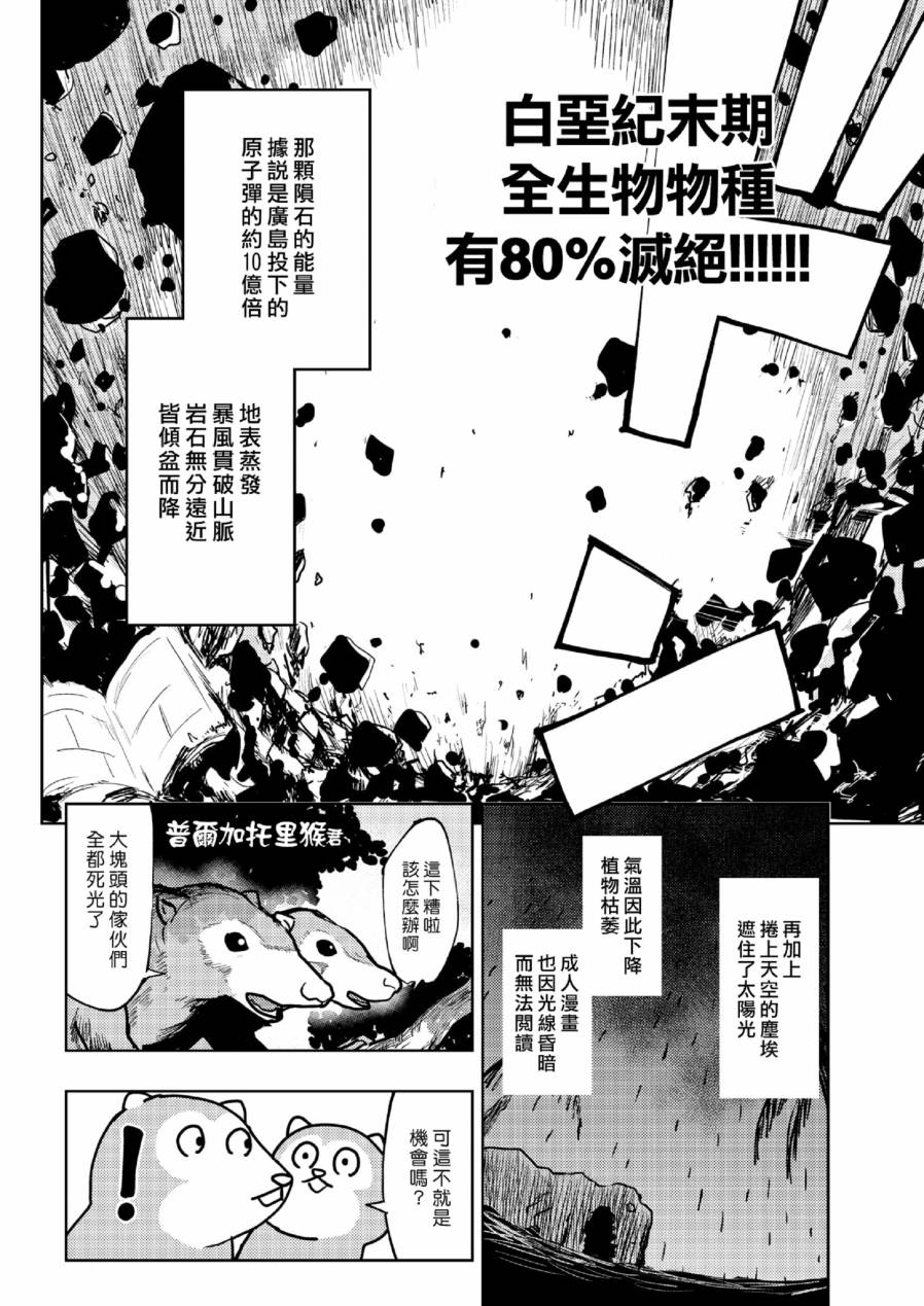 快乐历史漫画,进化篇3图