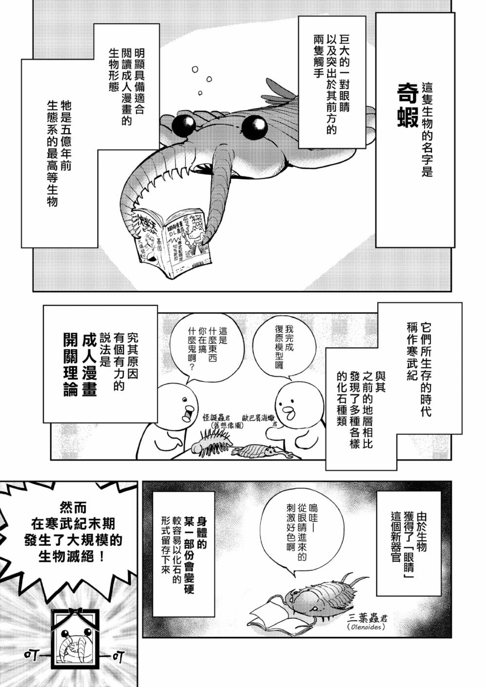 快乐历史漫画,进化篇5图