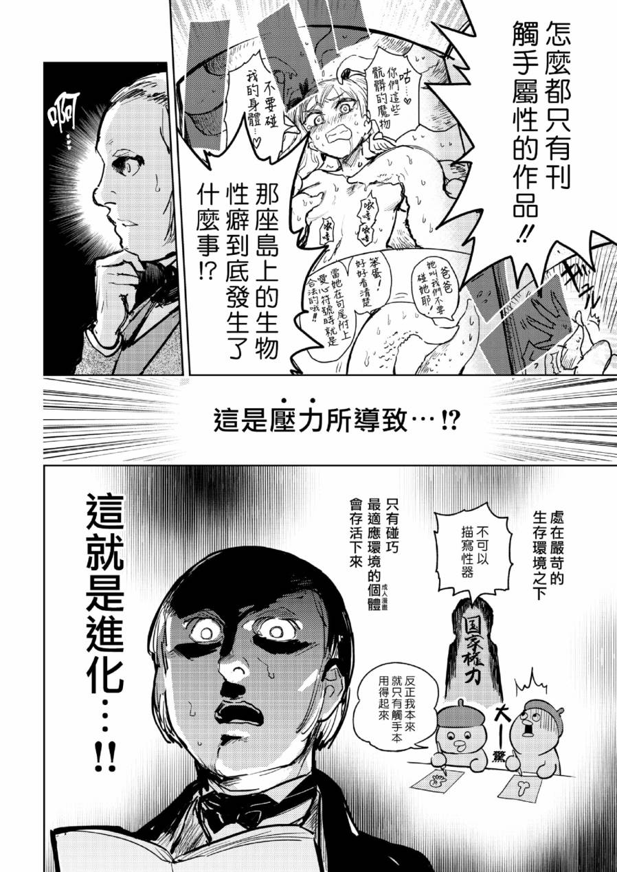 快乐历史漫画,进化篇4图