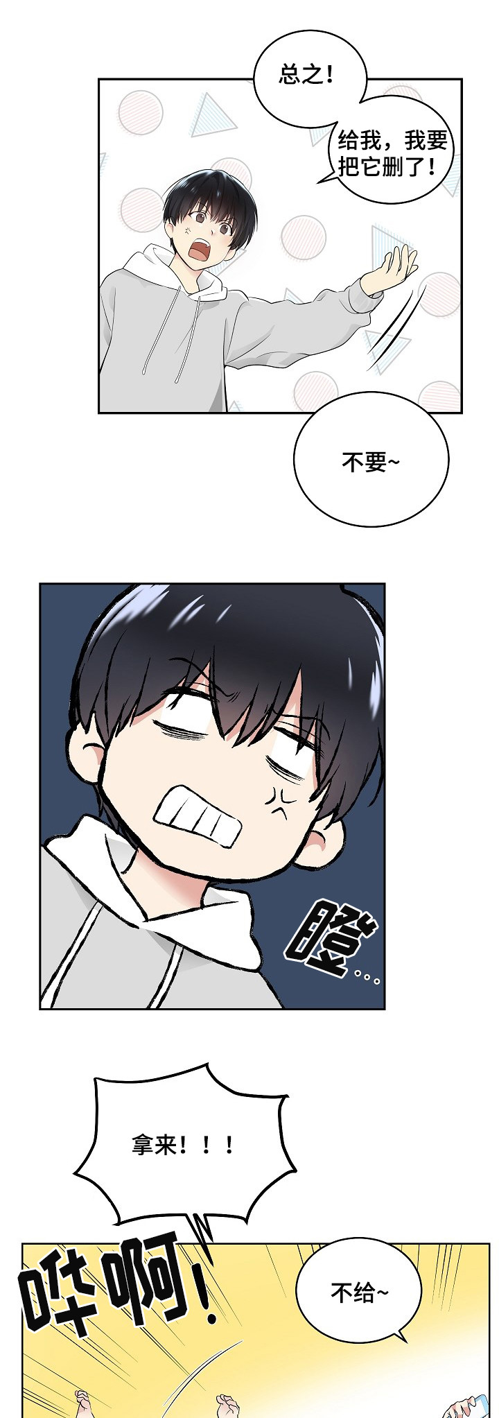 耻辱应用程序从哪里看漫画,第2话2图