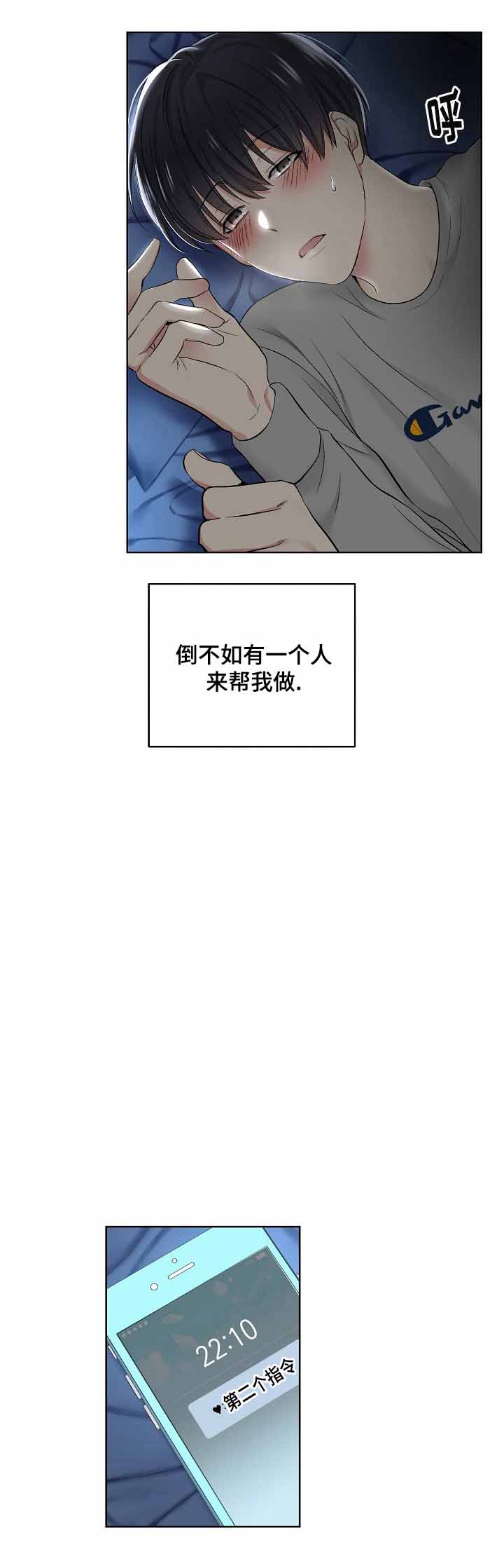 耻辱应用程序第一季和第二季漫画,第9话3图