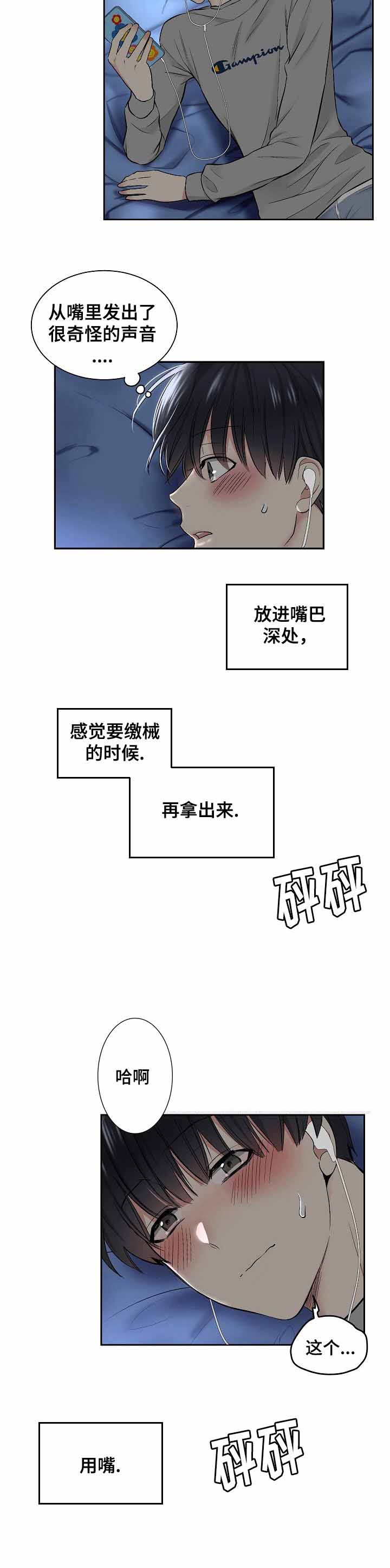 耻辱应用程序(I+II季)漫画,第9话3图