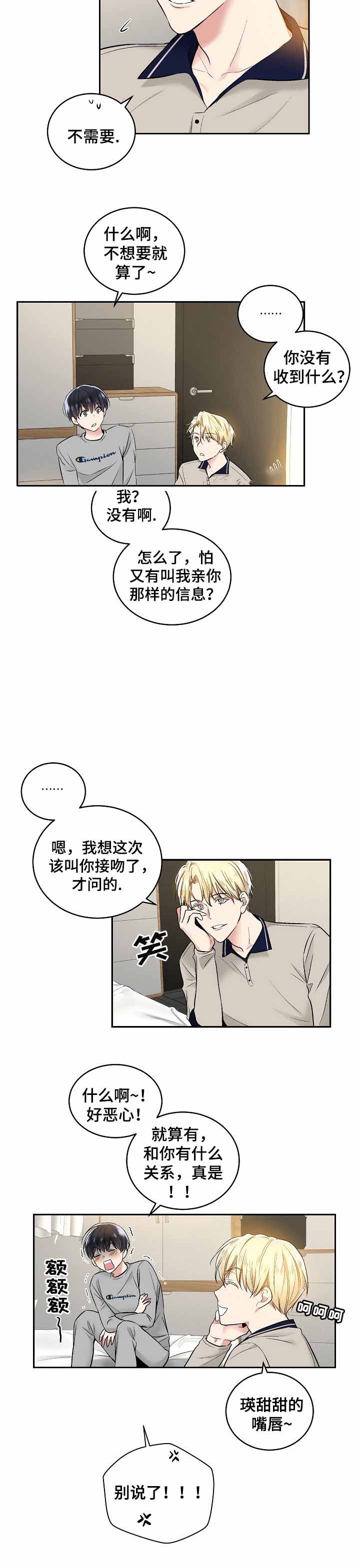 耻辱应用程序幕后主使是谁漫画,第8话1图