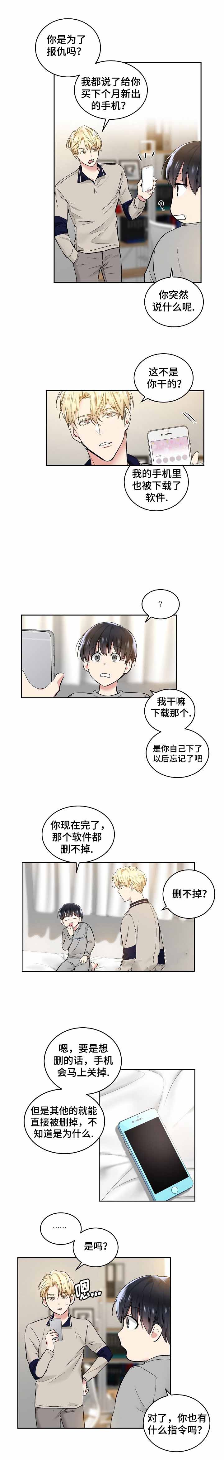 耻辱应用程序(I+II季)漫画,第8话3图