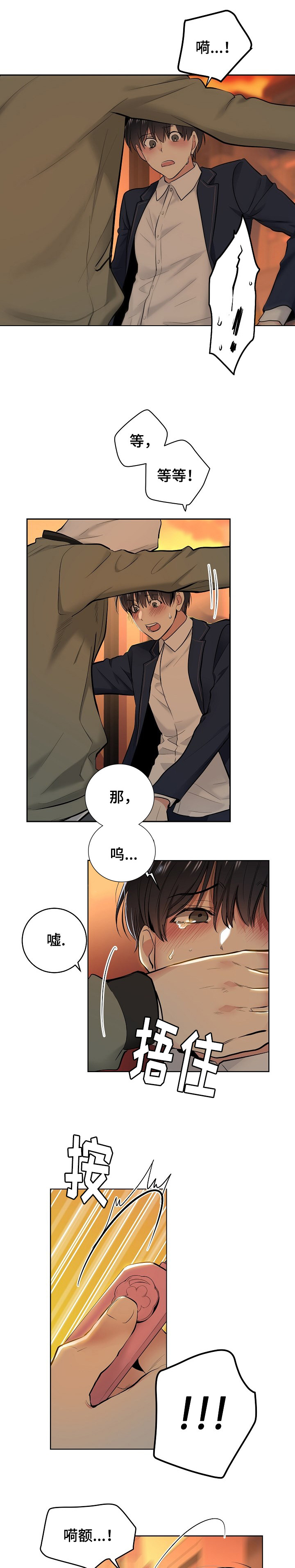 耻辱应用程序(完结版)漫画,第1话4图