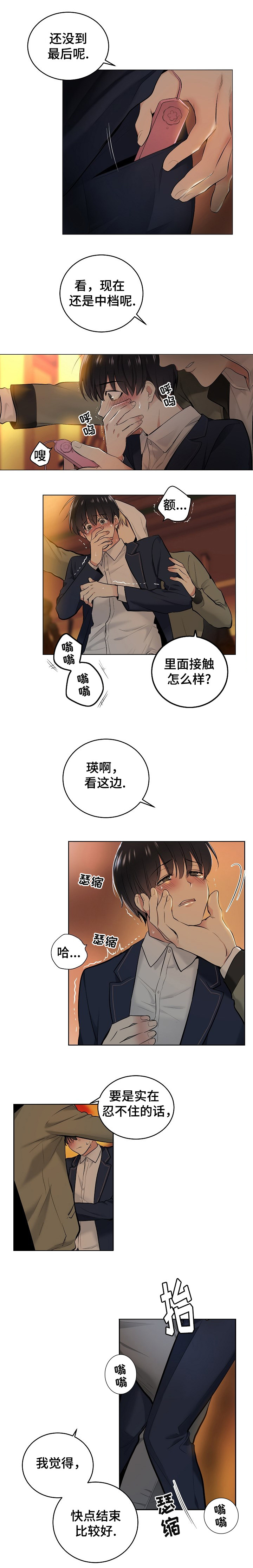 耻辱应用程序(完结版)漫画,第1话3图