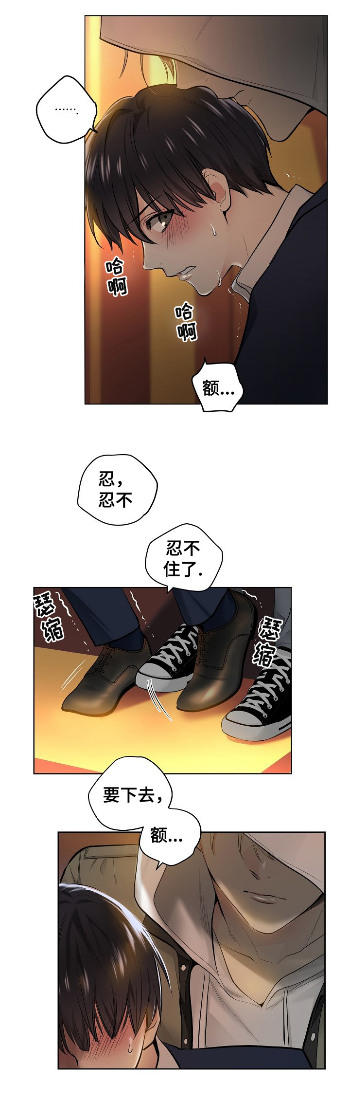 耻辱应用程序(完结版)漫画,第1话2图