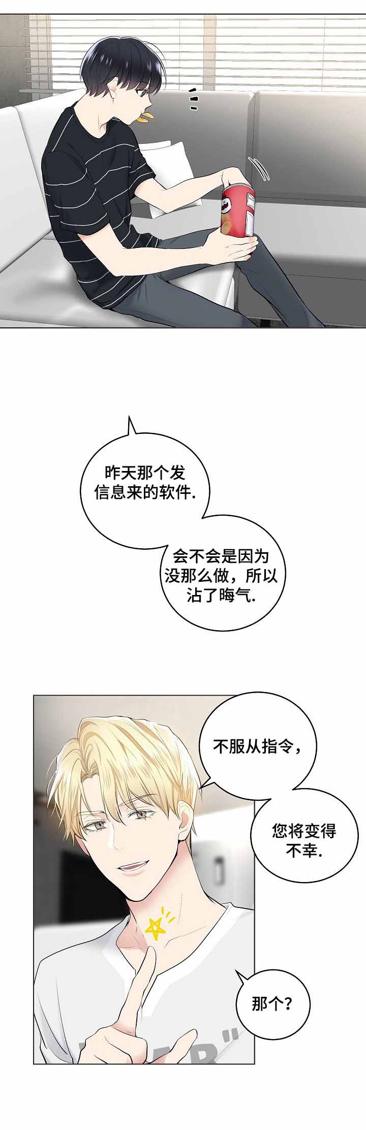 耻辱应用程序讲的什么漫画,第5话3图