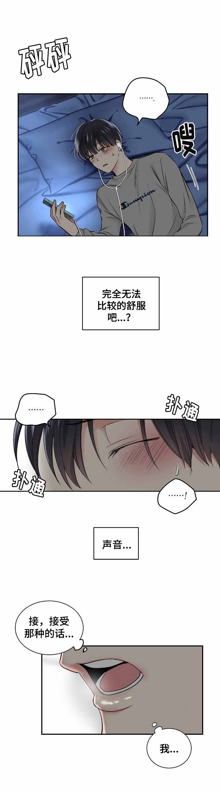 耻辱应用程序(I+II季)漫画,第9话4图