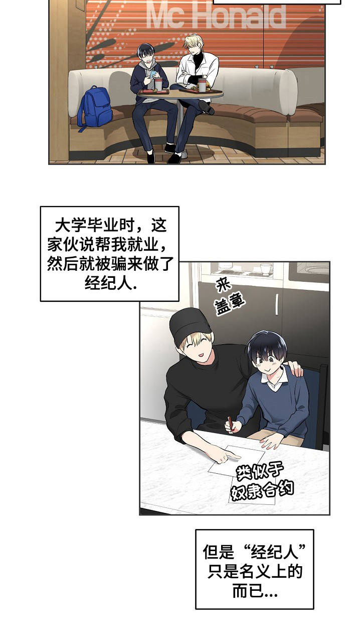 耻辱应用程序讲的什么漫画,第5话1图