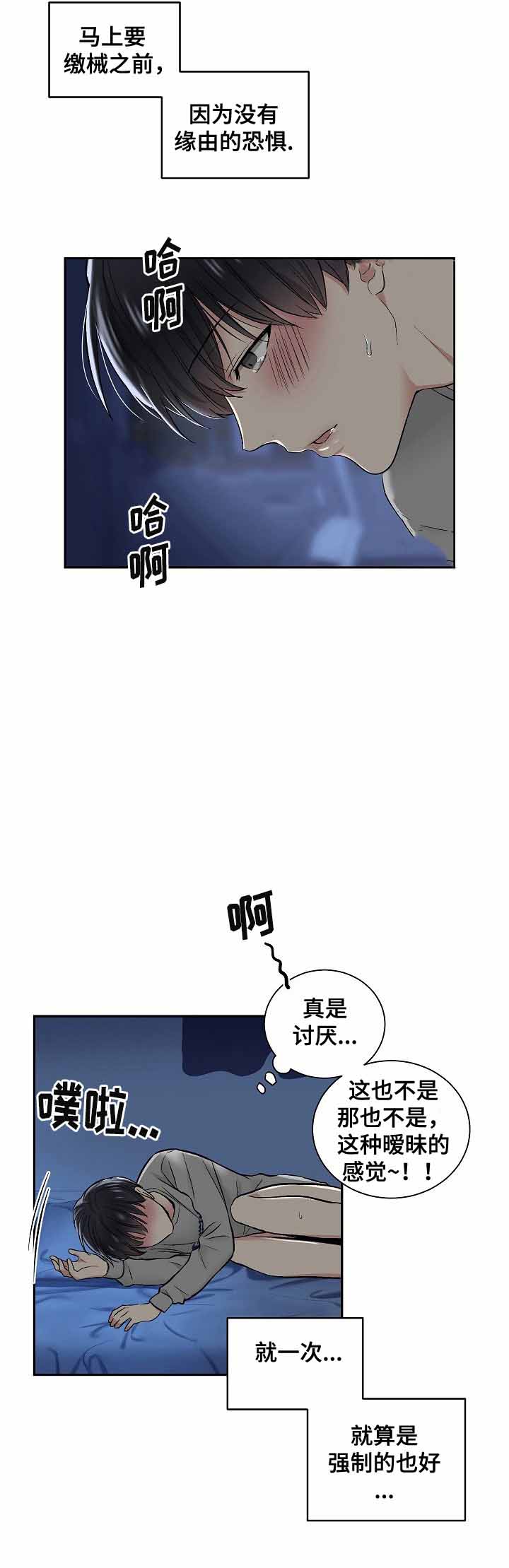 耻辱应用程序第一季和第二季漫画,第9话2图