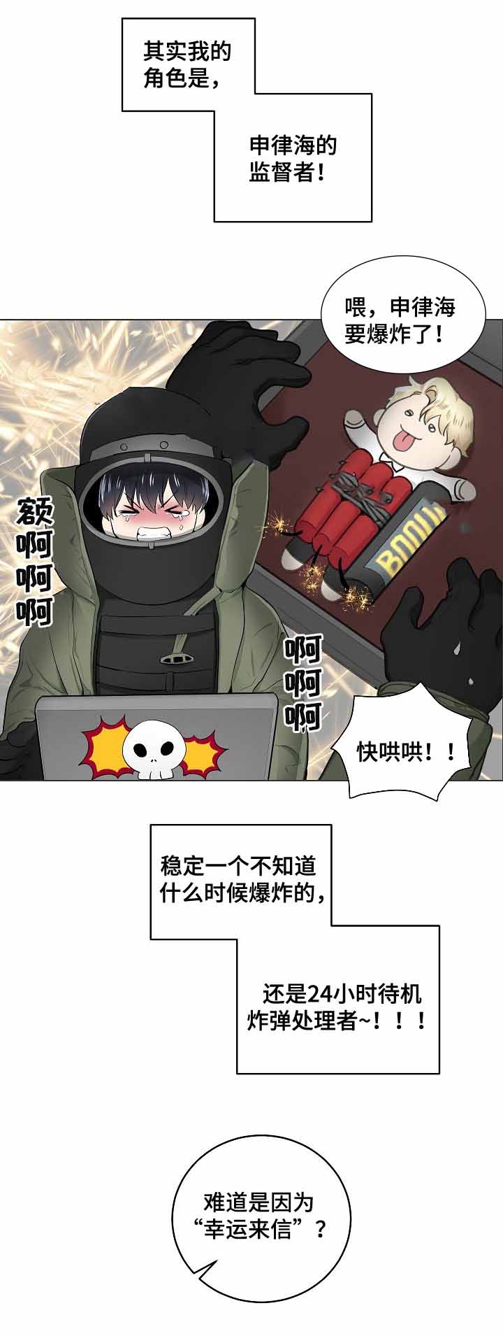 耻辱应用程序讲的什么漫画,第5话2图