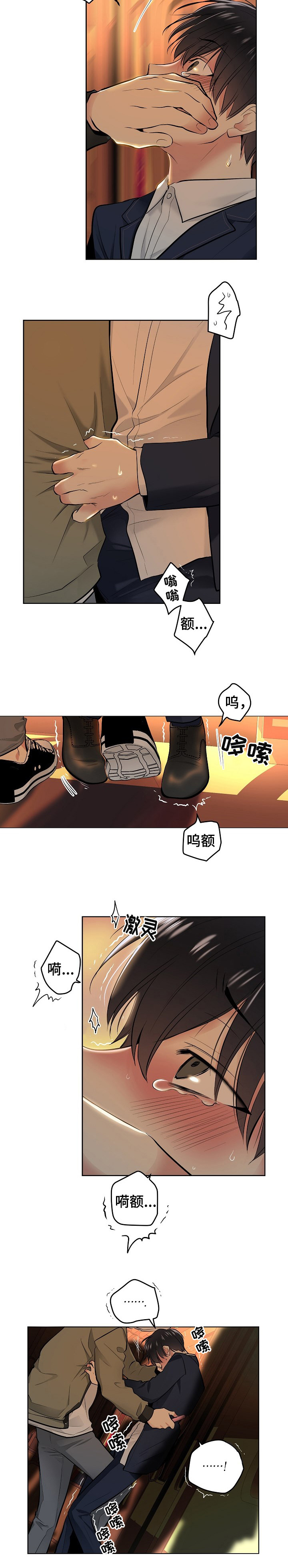 耻辱应用程序(完结版)漫画,第1话5图