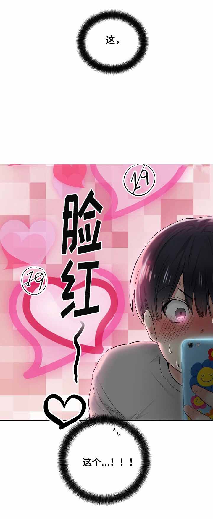 耻辱应用程序幕后主使是谁漫画,第8话3图