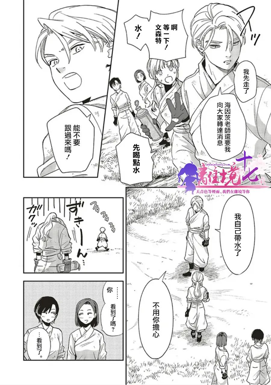 重生后和前恋人从头开始魔法学校生活※但是好感度为0漫画,第3话3图