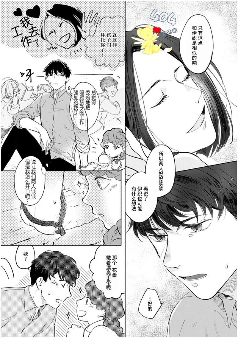 爱情解除野兽的诅咒漫画,第2话2图