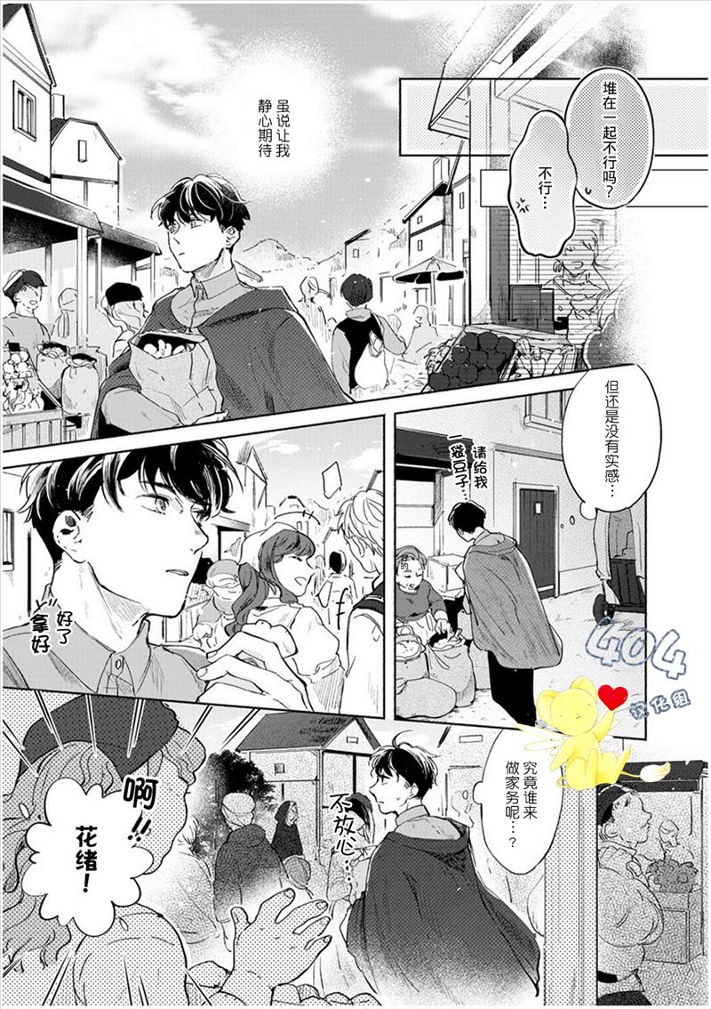 爱情解除野兽的诅咒漫画,第2话2图