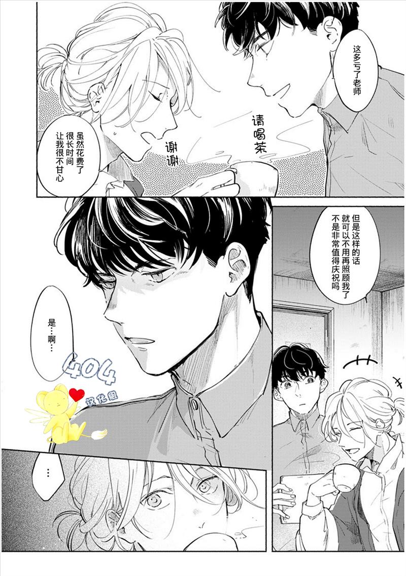 爱情解除野兽的诅咒漫画,第2话4图