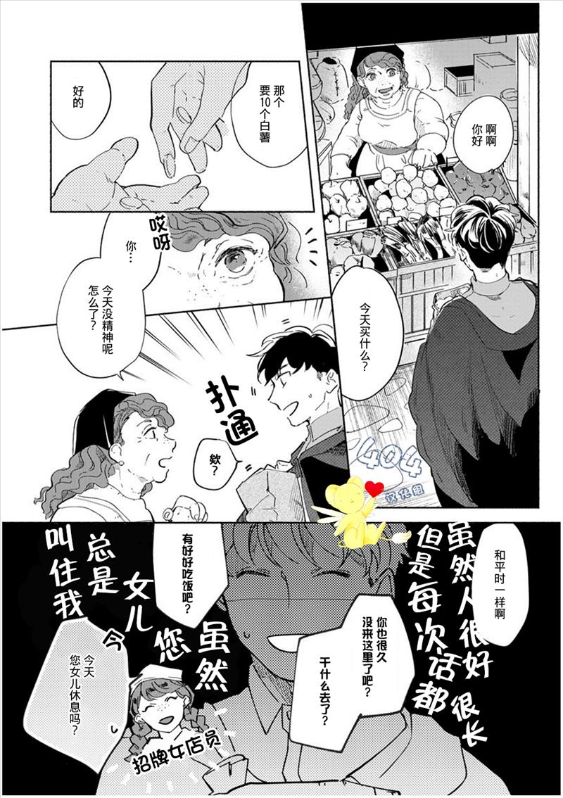 爱情解除野兽的诅咒漫画,第2话3图