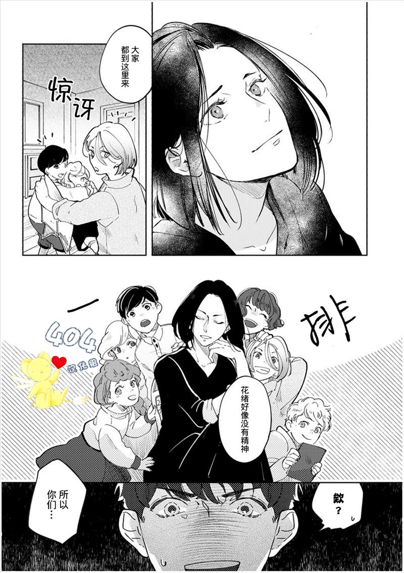 爱情解除野兽的诅咒漫画,第2话5图