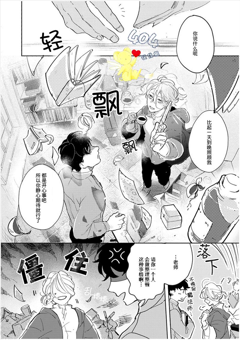 爱情解除野兽的诅咒漫画,第2话1图