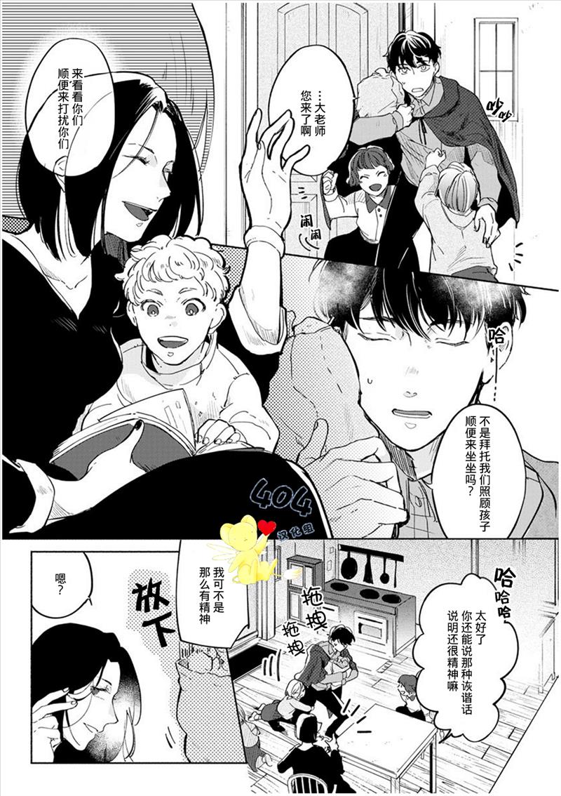 爱情解除野兽的诅咒漫画,第2话1图