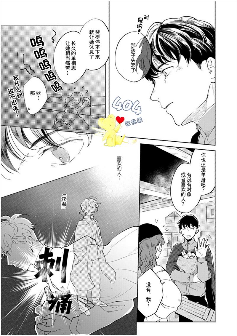 爱情解除野兽的诅咒漫画,第2话4图