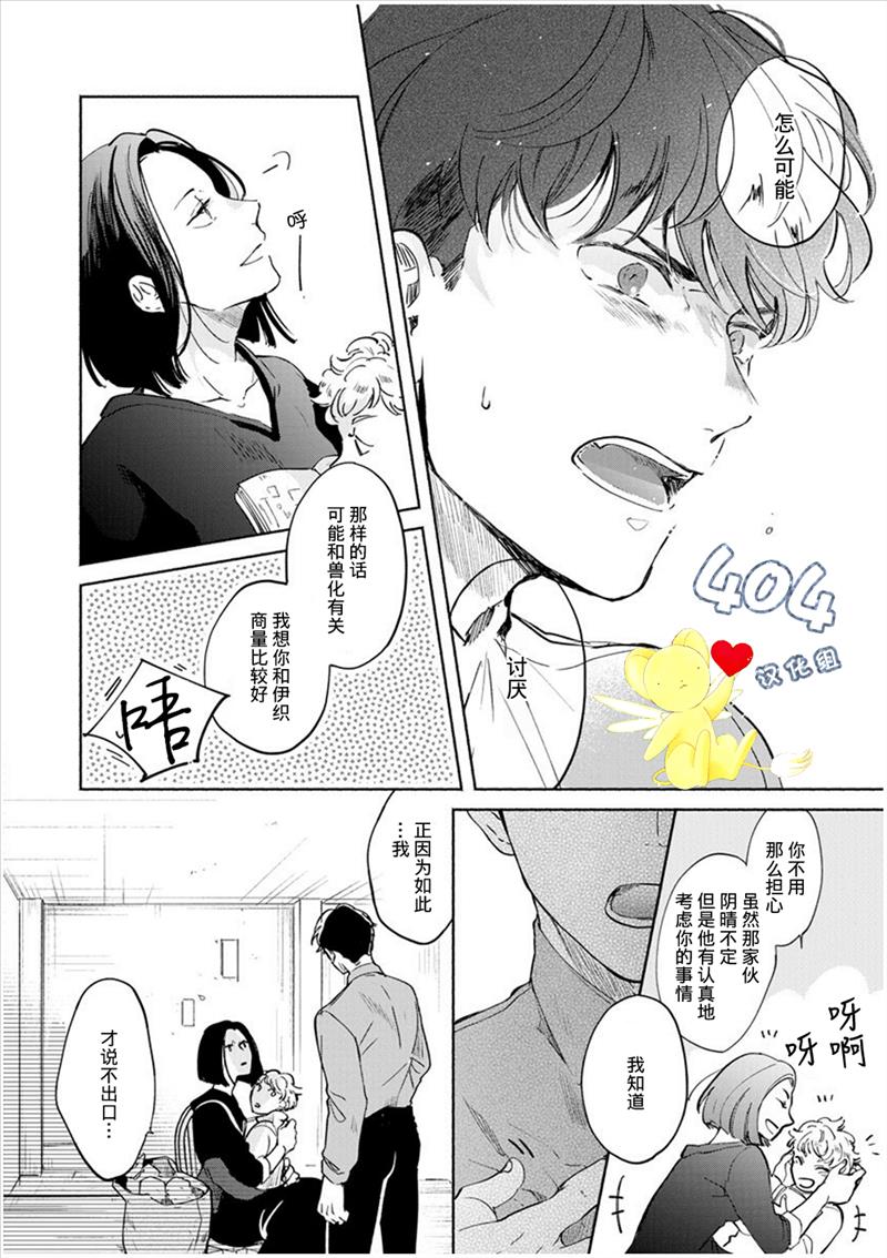 爱情解除野兽的诅咒漫画,第2话4图