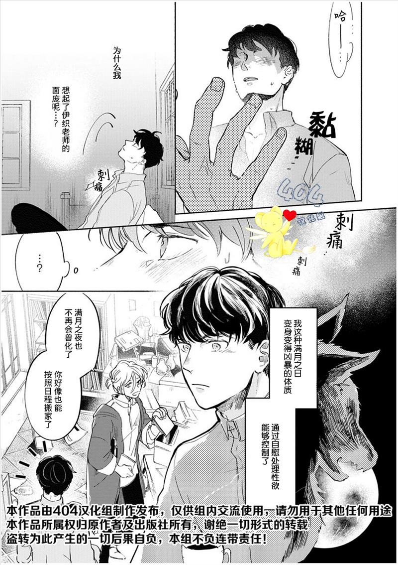 爱情解除野兽的诅咒漫画,第2话3图