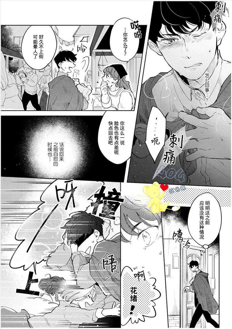 爱情解除野兽的诅咒漫画,第2话5图