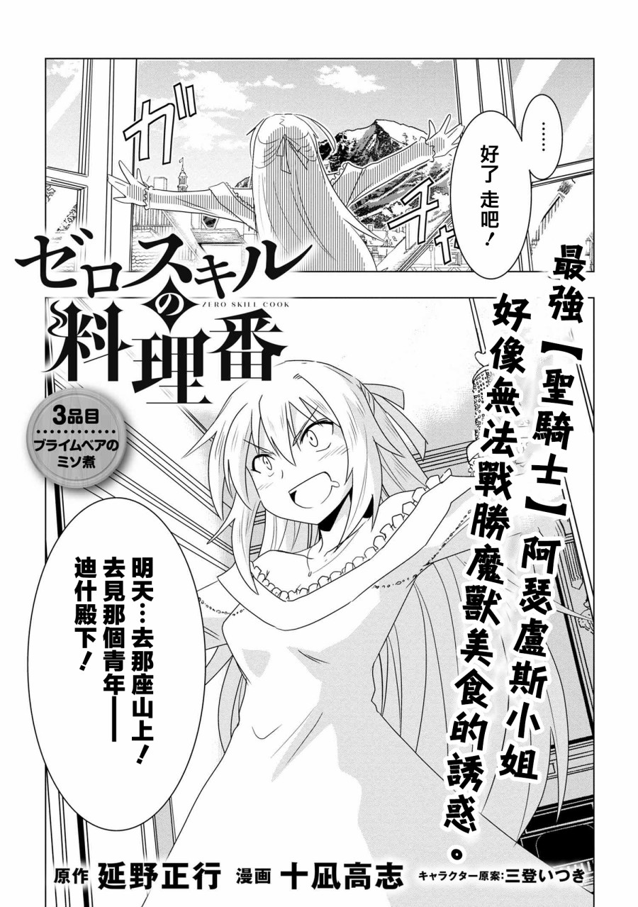 零技能的料理长漫画,第3话4图