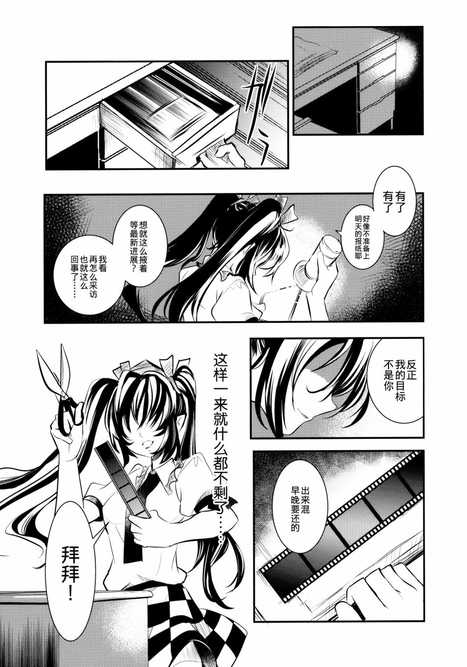 狂飙突进漫画,第1话4图