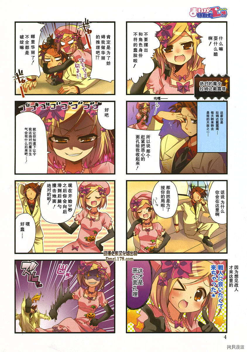 海猫鸣泣之时 宴漫画,短篇2图