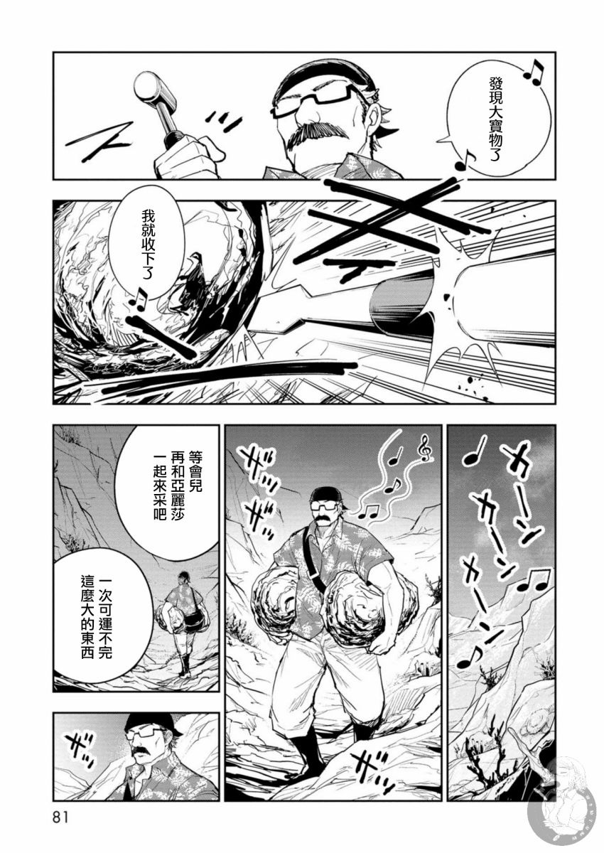 狂野煮饭装甲车漫画,第2话3图