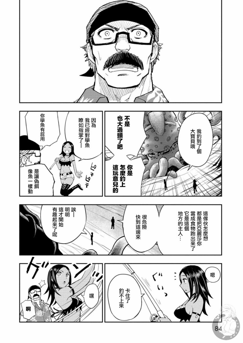 狂野煮饭装甲车漫画,第2话5图