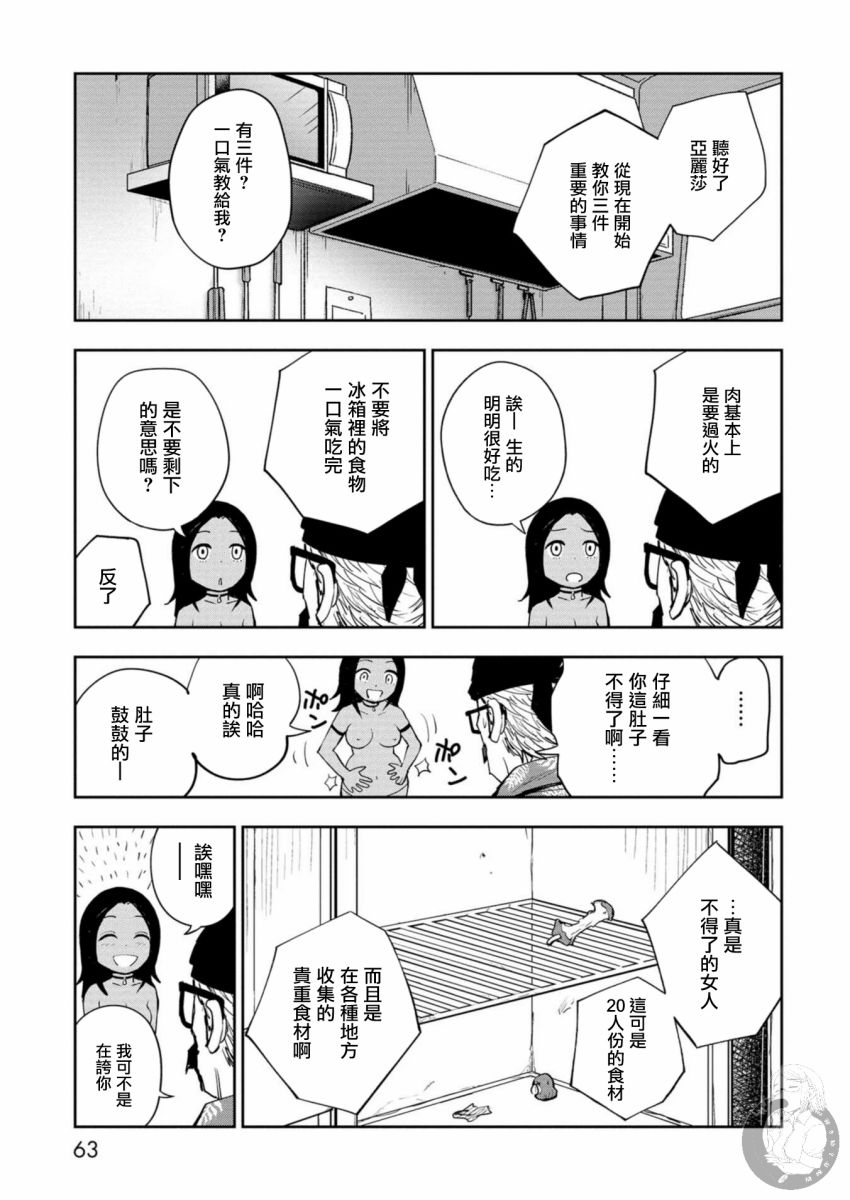 狂野煮饭装甲车漫画,第2话2图