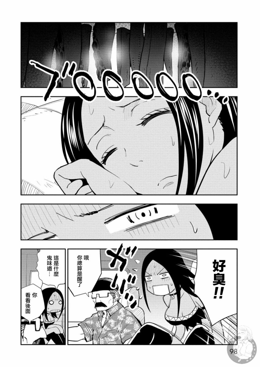 狂野煮饭装甲车漫画,第2话3图