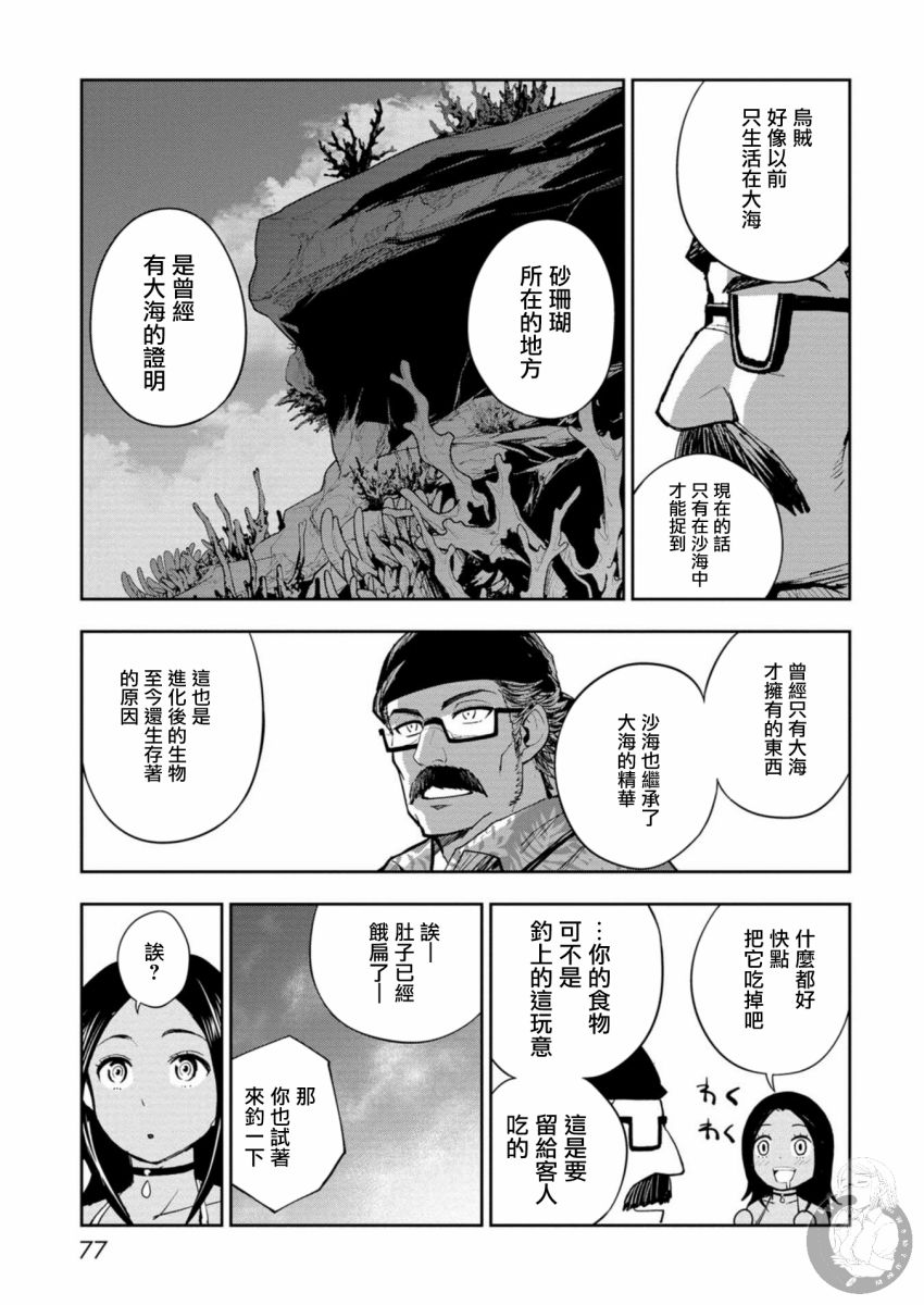 狂野煮饭装甲车漫画,第2话4图