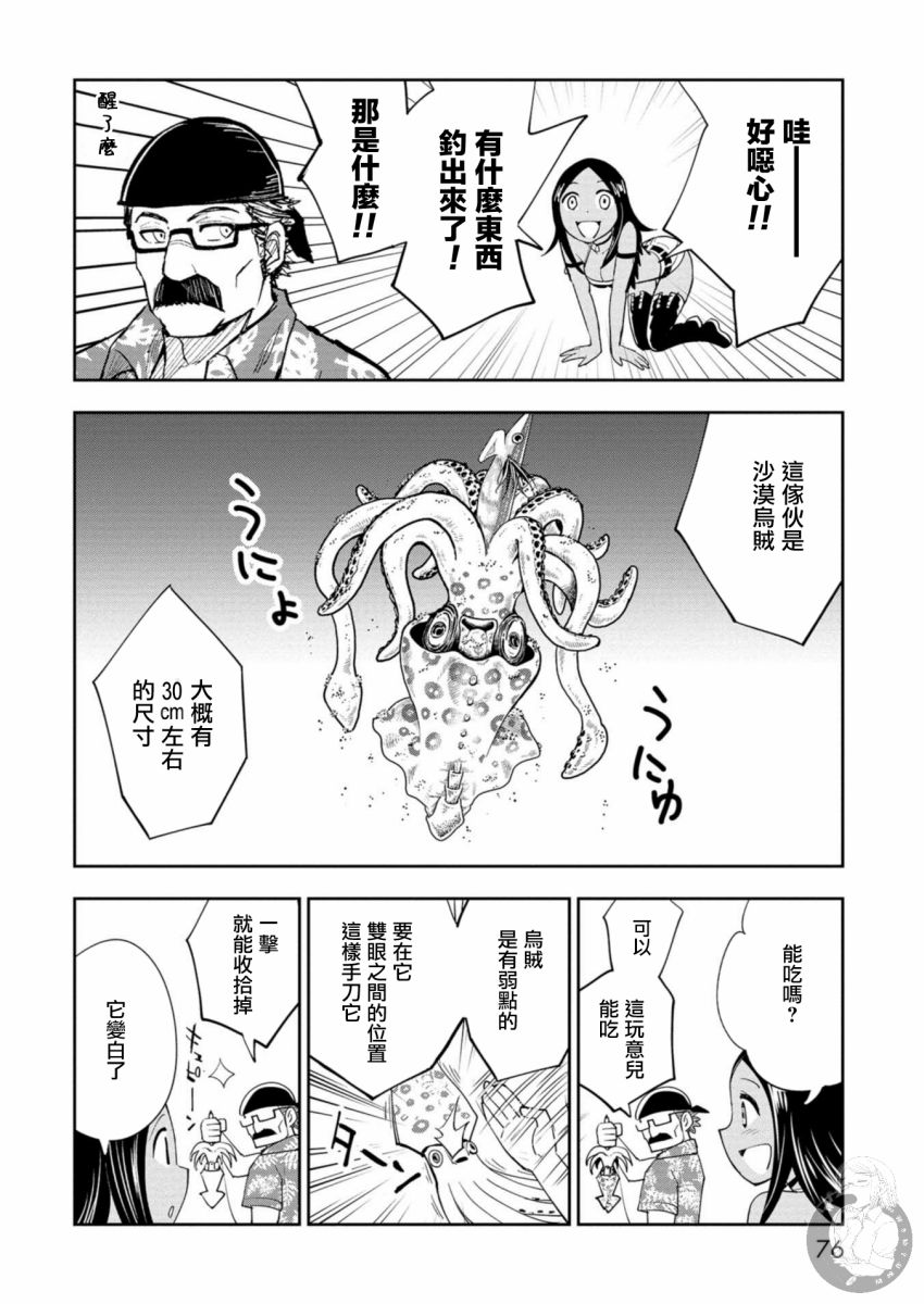 狂野煮饭装甲车漫画,第2话3图