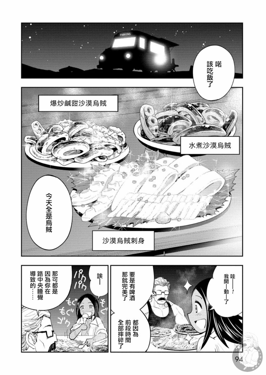 狂野煮饭装甲车漫画,第2话4图