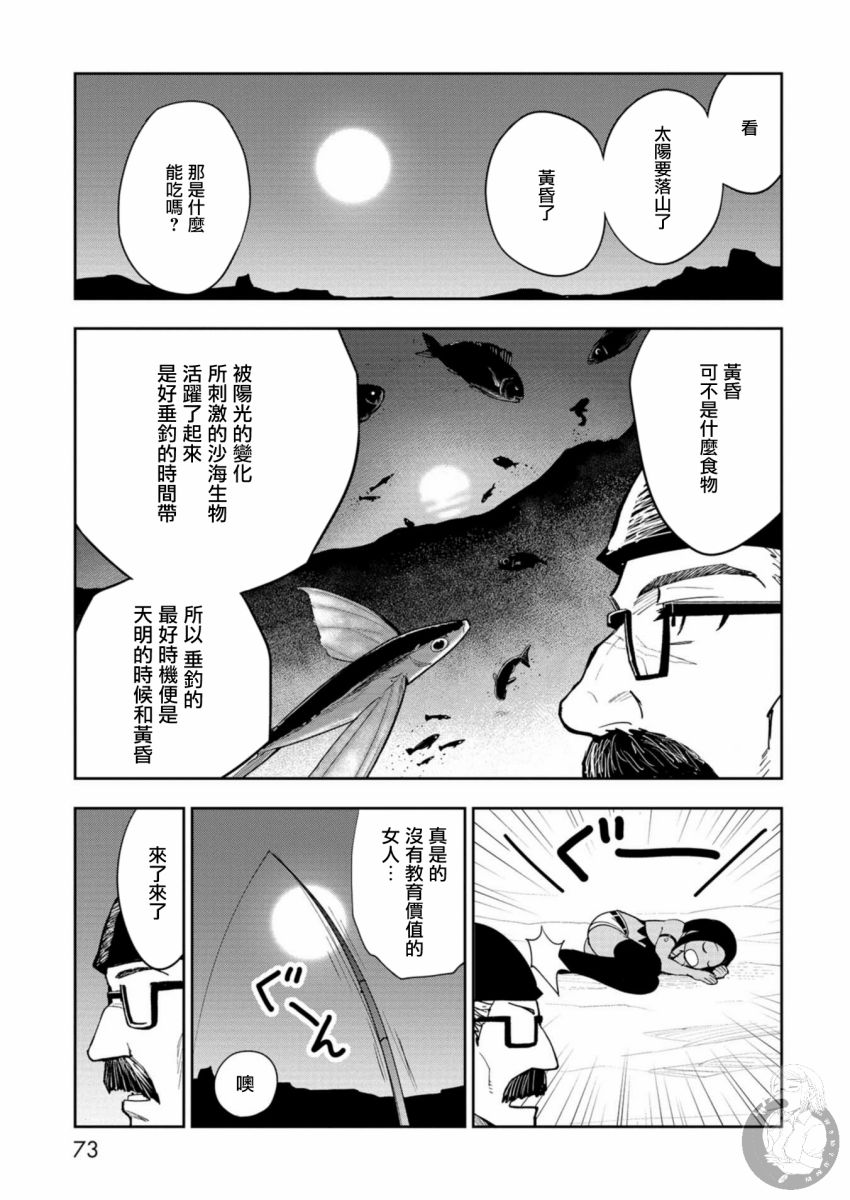 狂野煮饭装甲车漫画,第2话5图