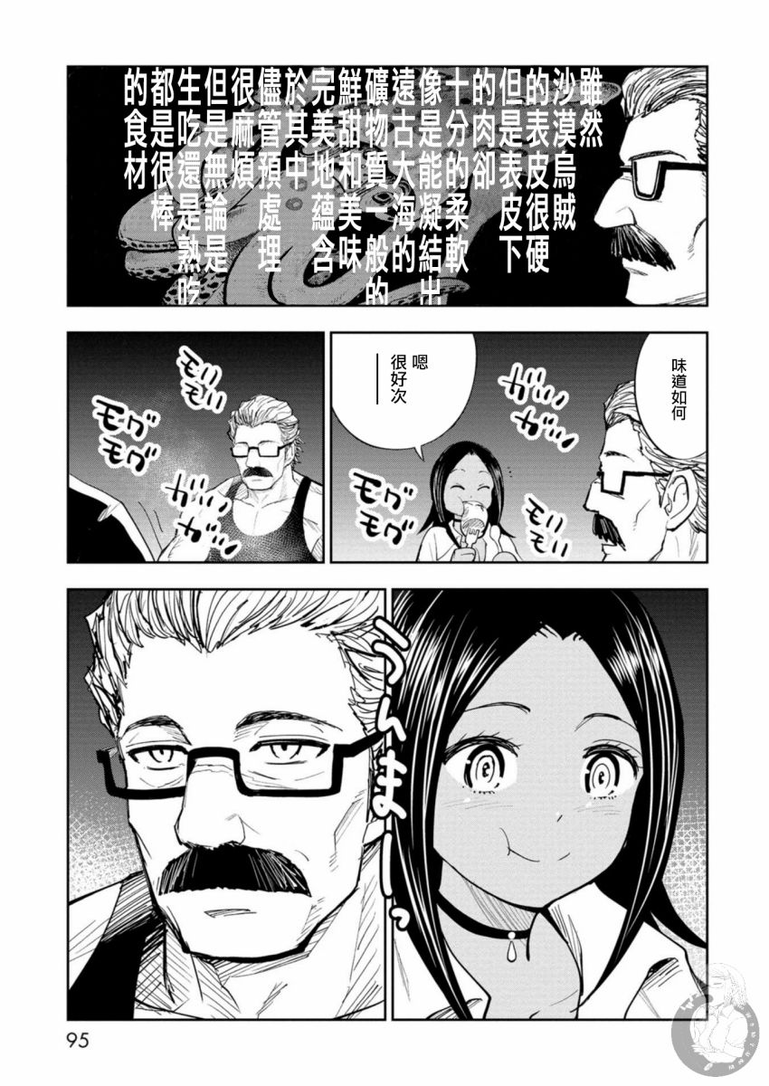 狂野煮饭装甲车漫画,第2话5图