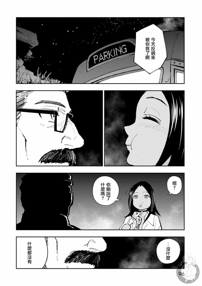 狂野煮饭装甲车漫画,第2话1图